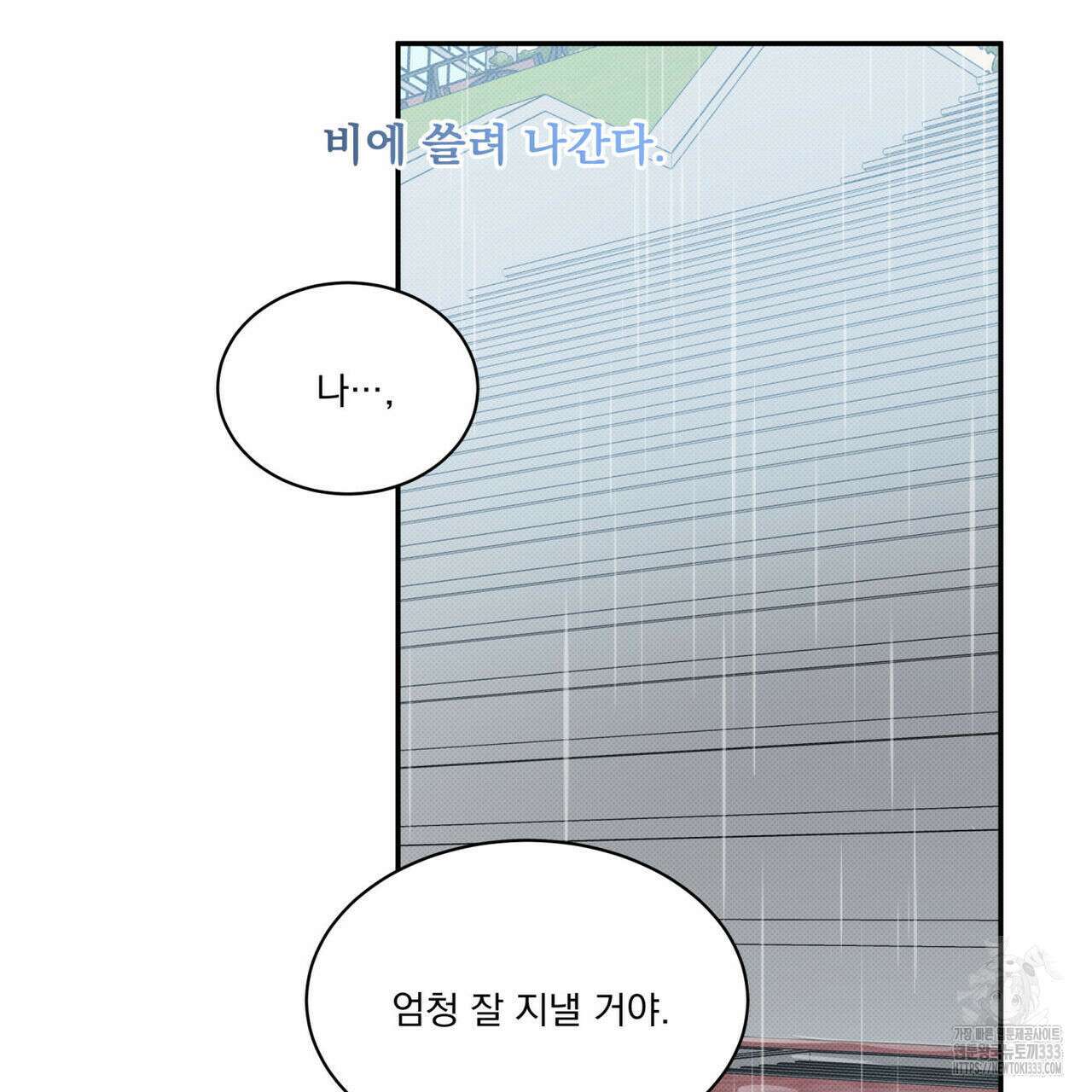 해수면의 아르페지오 66화 91