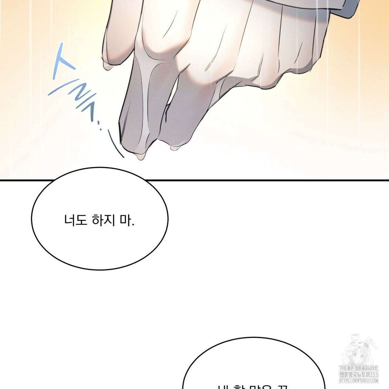 해수면의 아르페지오 66화 95