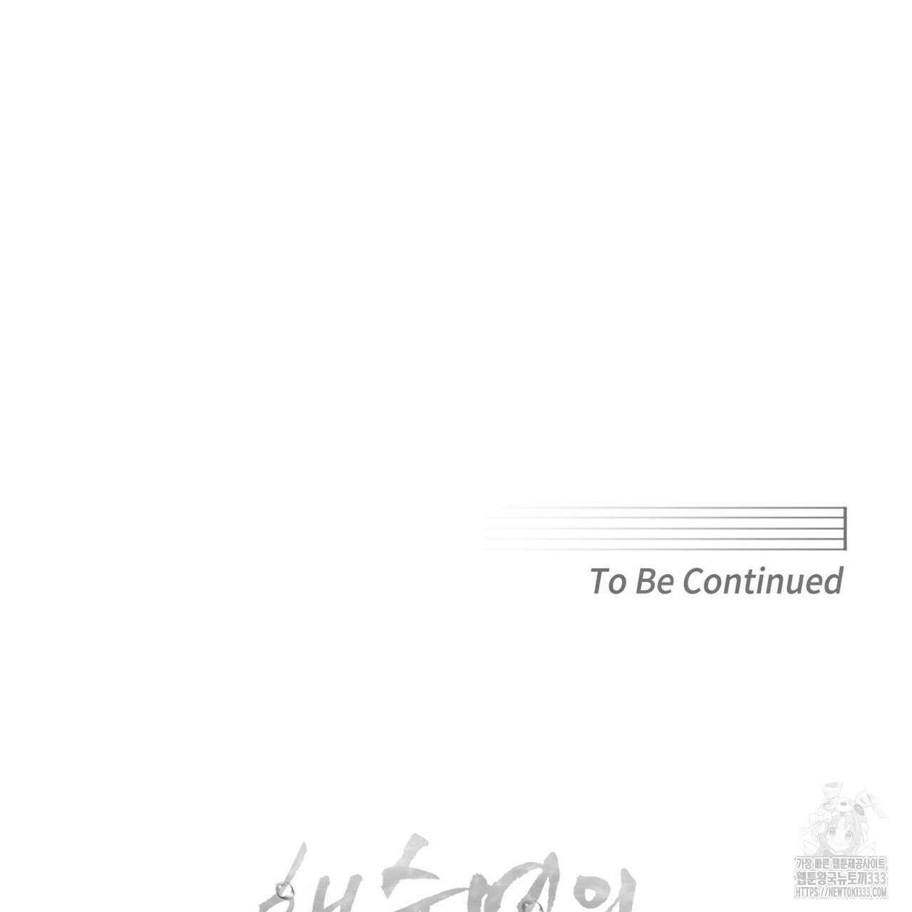 해수면의 아르페지오 66화 128