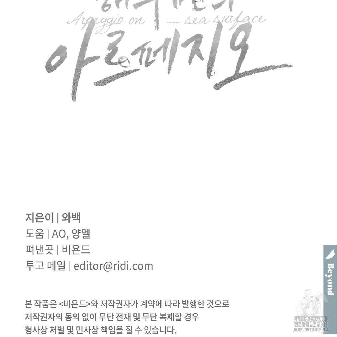 해수면의 아르페지오 66화 129