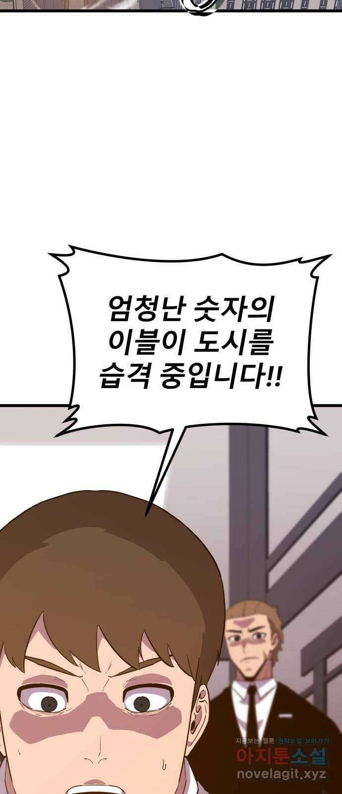 블러드 리벤저 114화 2