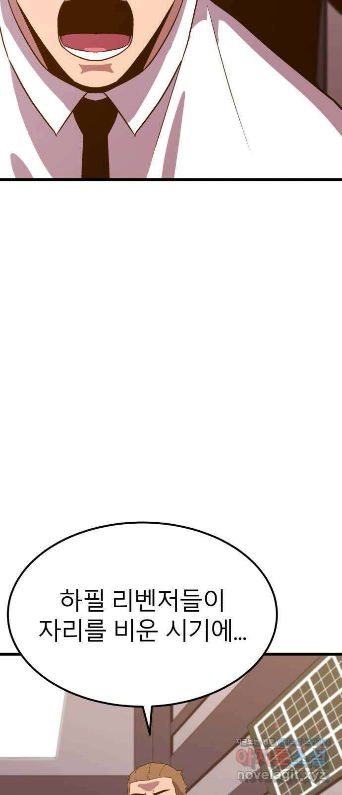 블러드 리벤저 114화 3