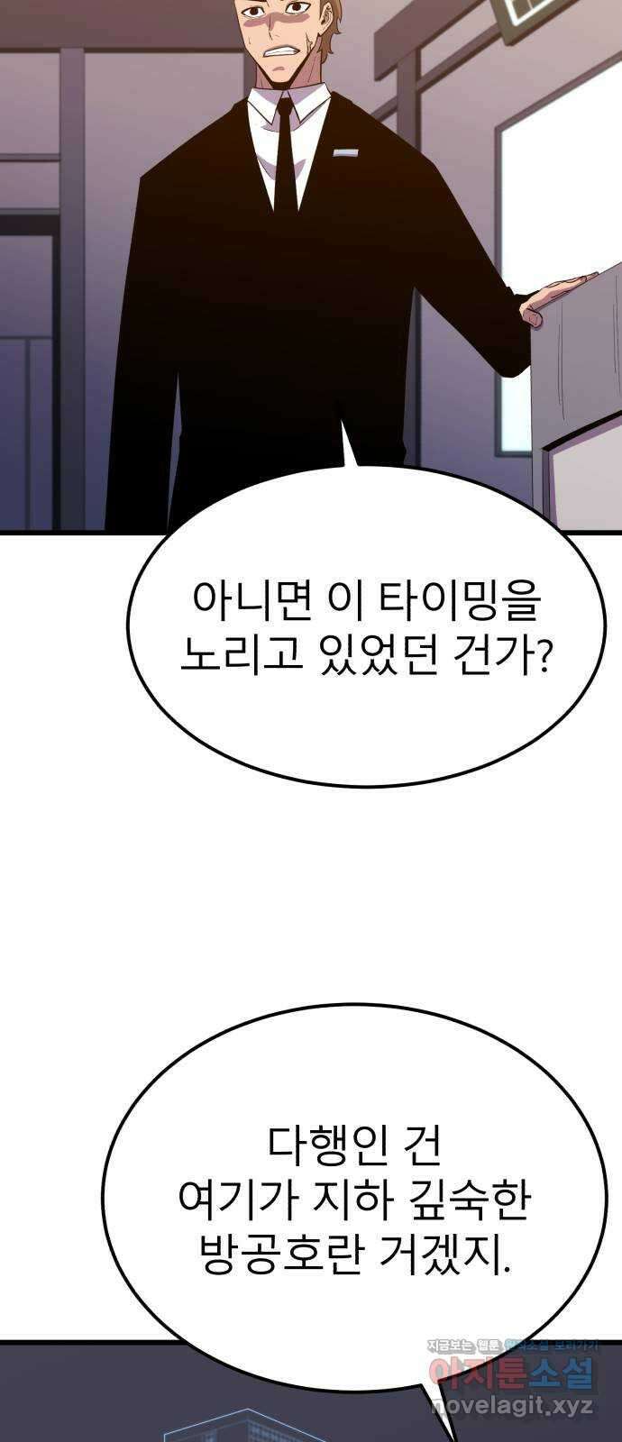 블러드 리벤저 114화 4