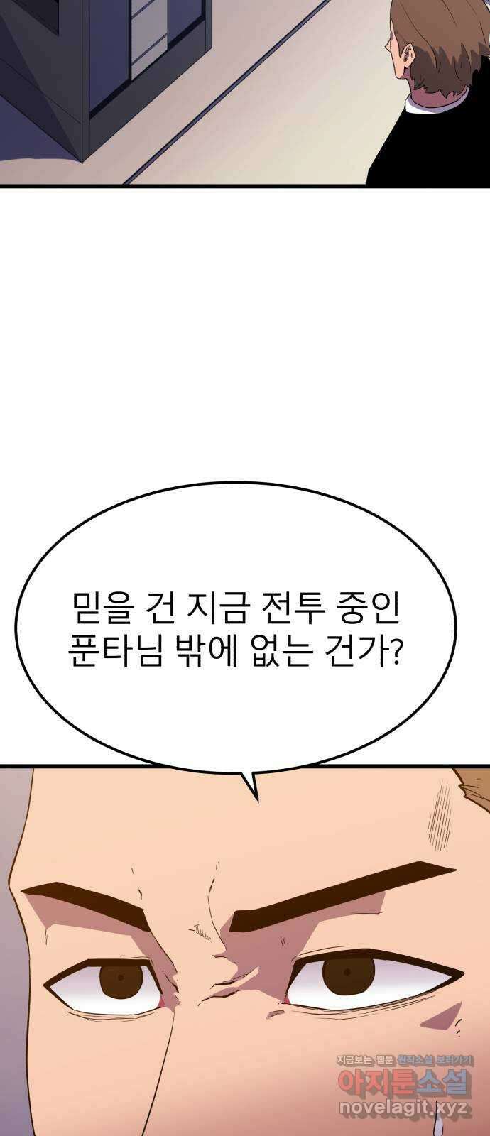 블러드 리벤저 114화 7