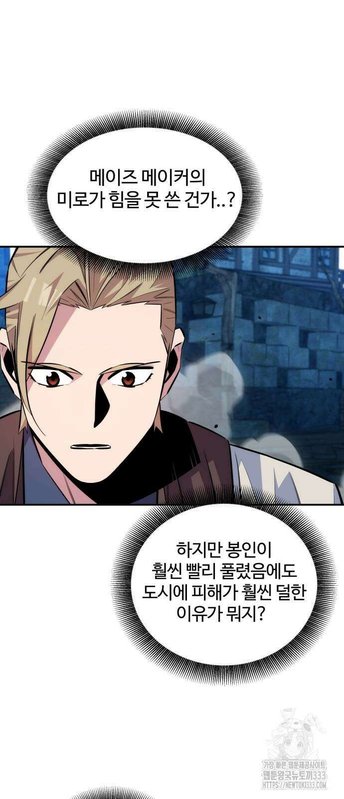 분신으로 자동사냥 89화 30