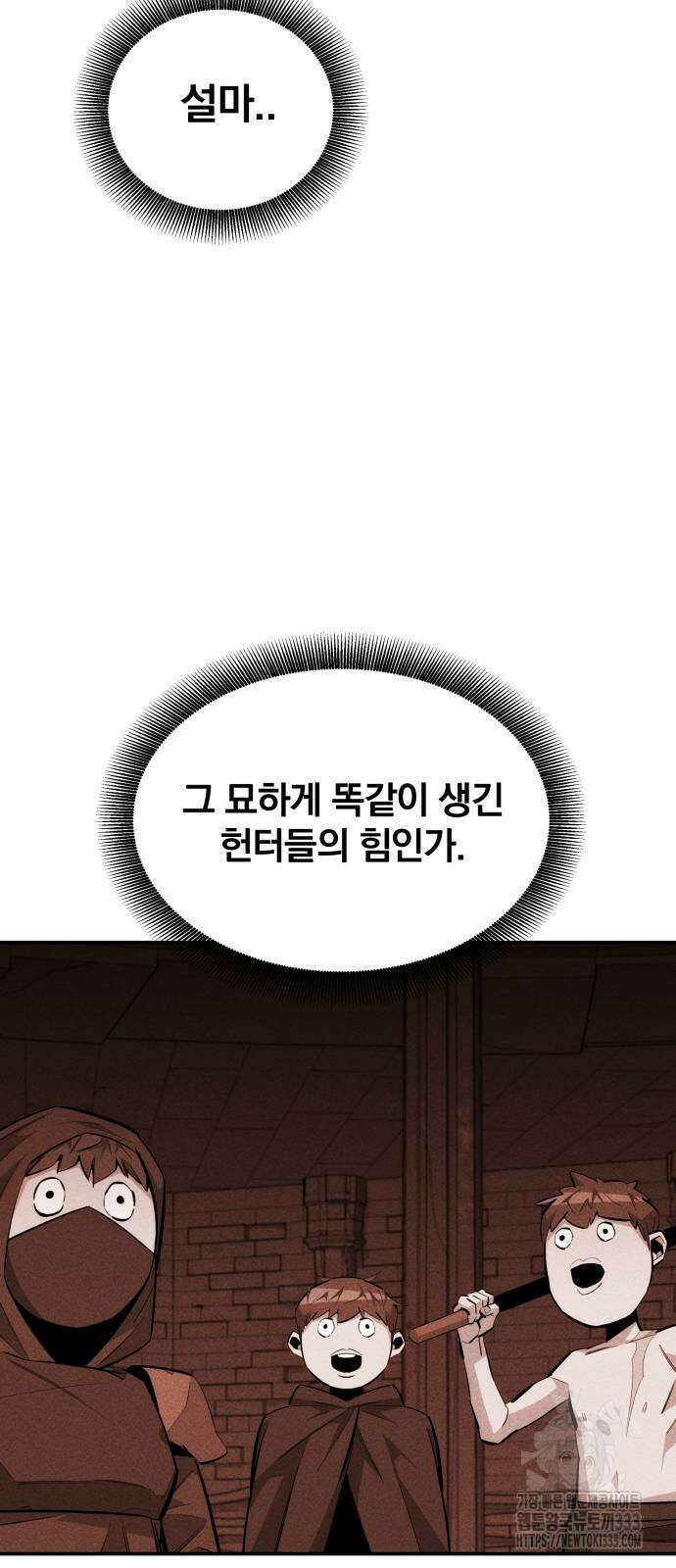 분신으로 자동사냥 89화 31