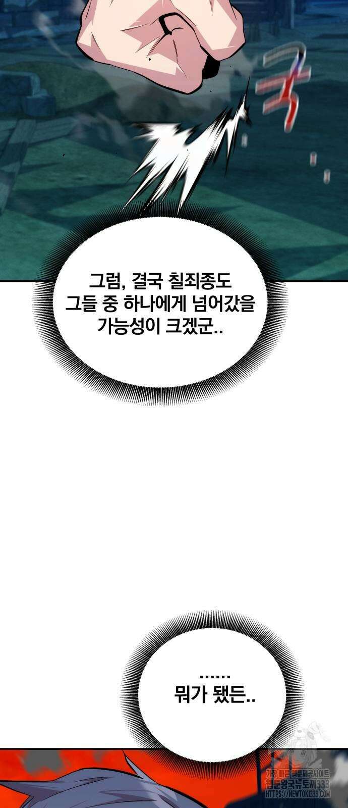 분신으로 자동사냥 89화 33