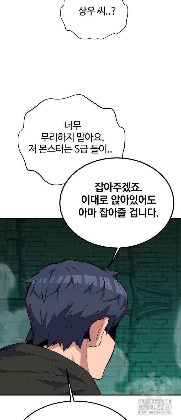 분신으로 자동사냥 89화 56