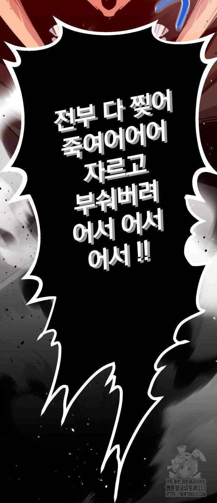분신으로 자동사냥 89화 65