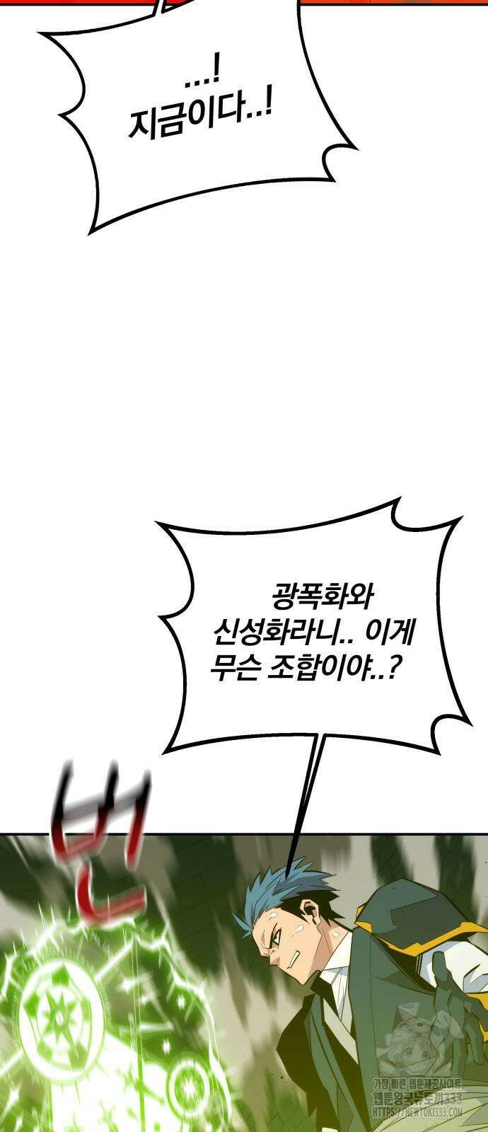 분신으로 자동사냥 89화 75