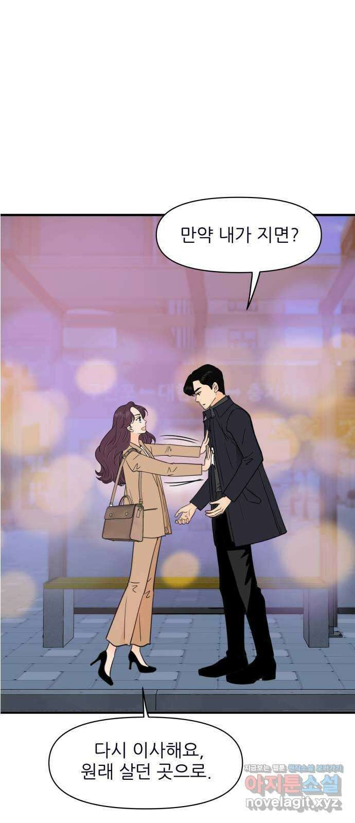신혼부부 생활 백서 62화 1