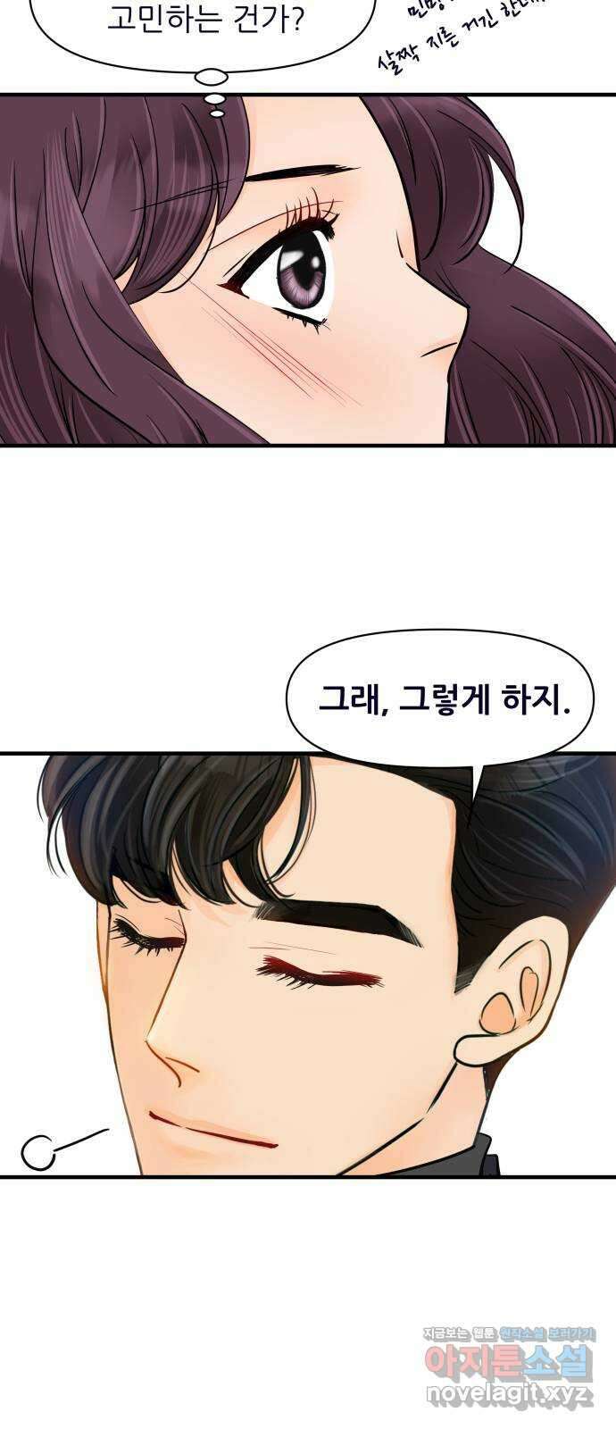 신혼부부 생활 백서 62화 3