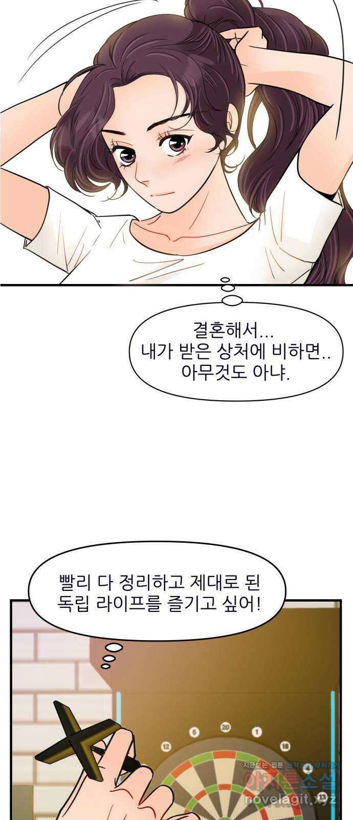 신혼부부 생활 백서 62화 6