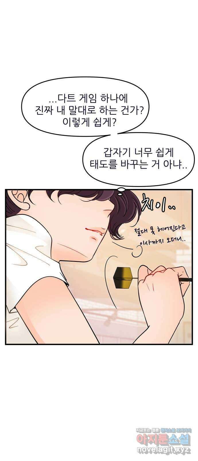 신혼부부 생활 백서 62화 10