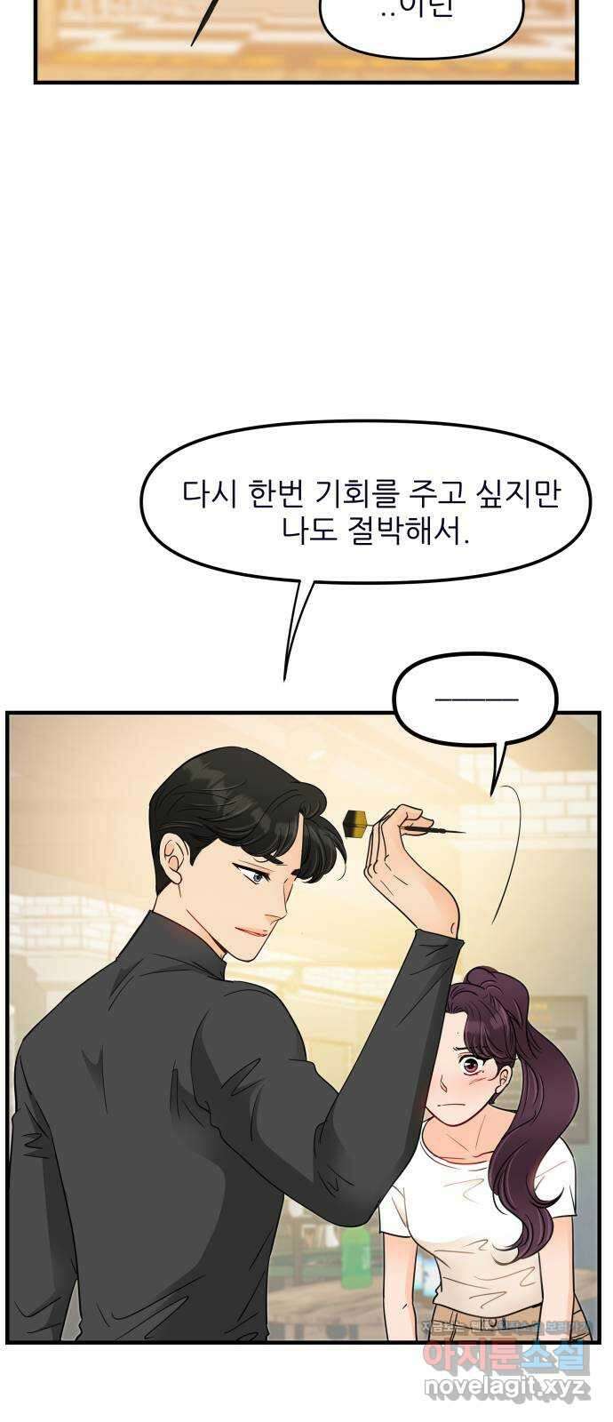 신혼부부 생활 백서 62화 15