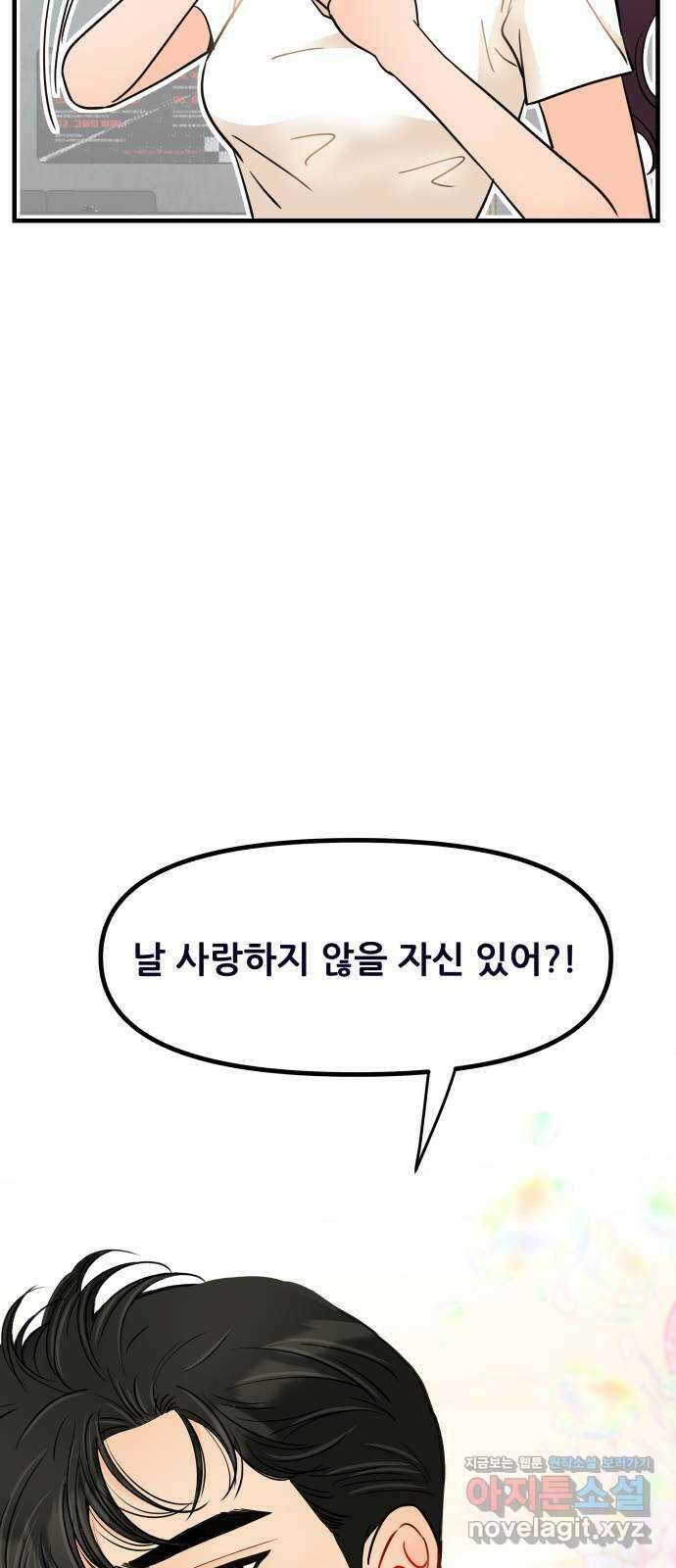 신혼부부 생활 백서 62화 20