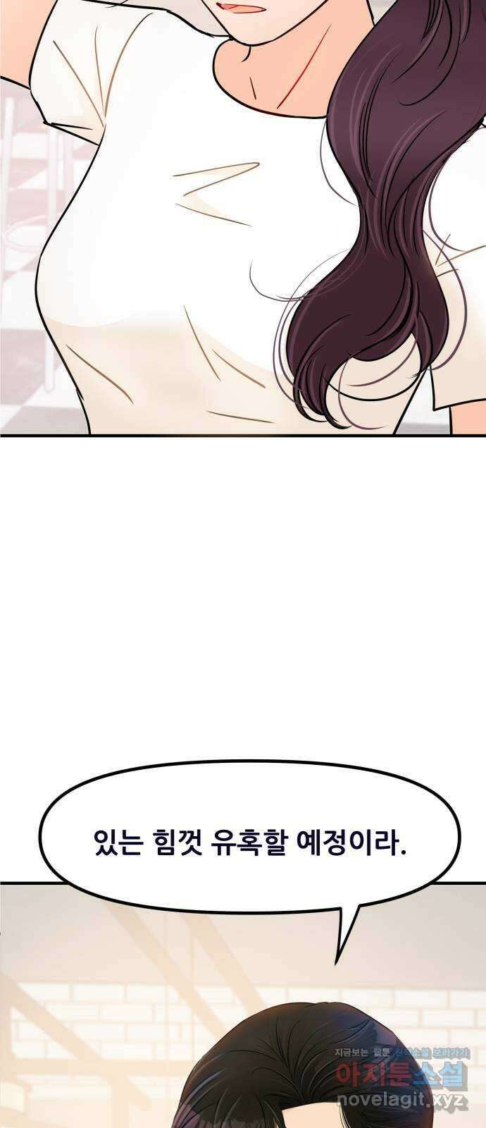 신혼부부 생활 백서 62화 23