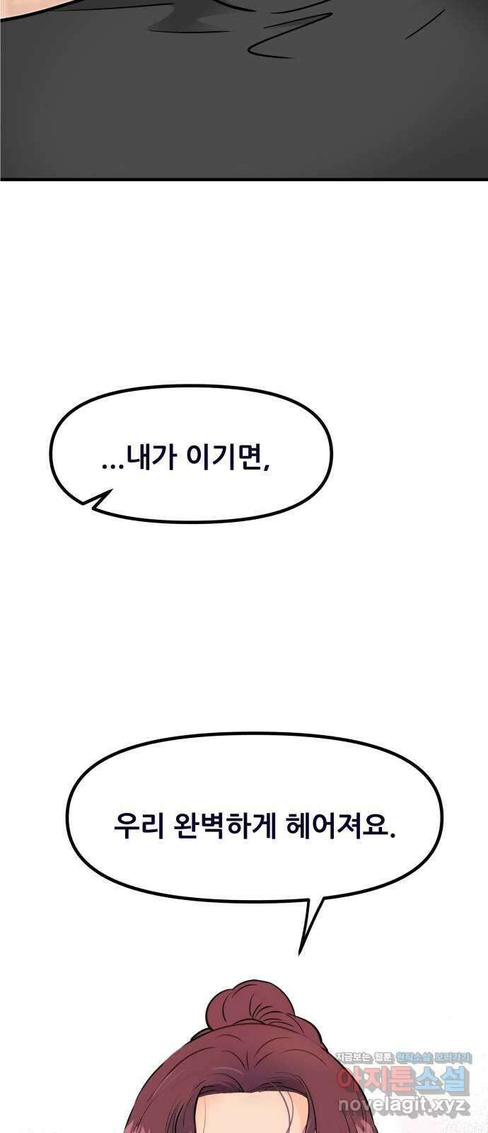 신혼부부 생활 백서 62화 27