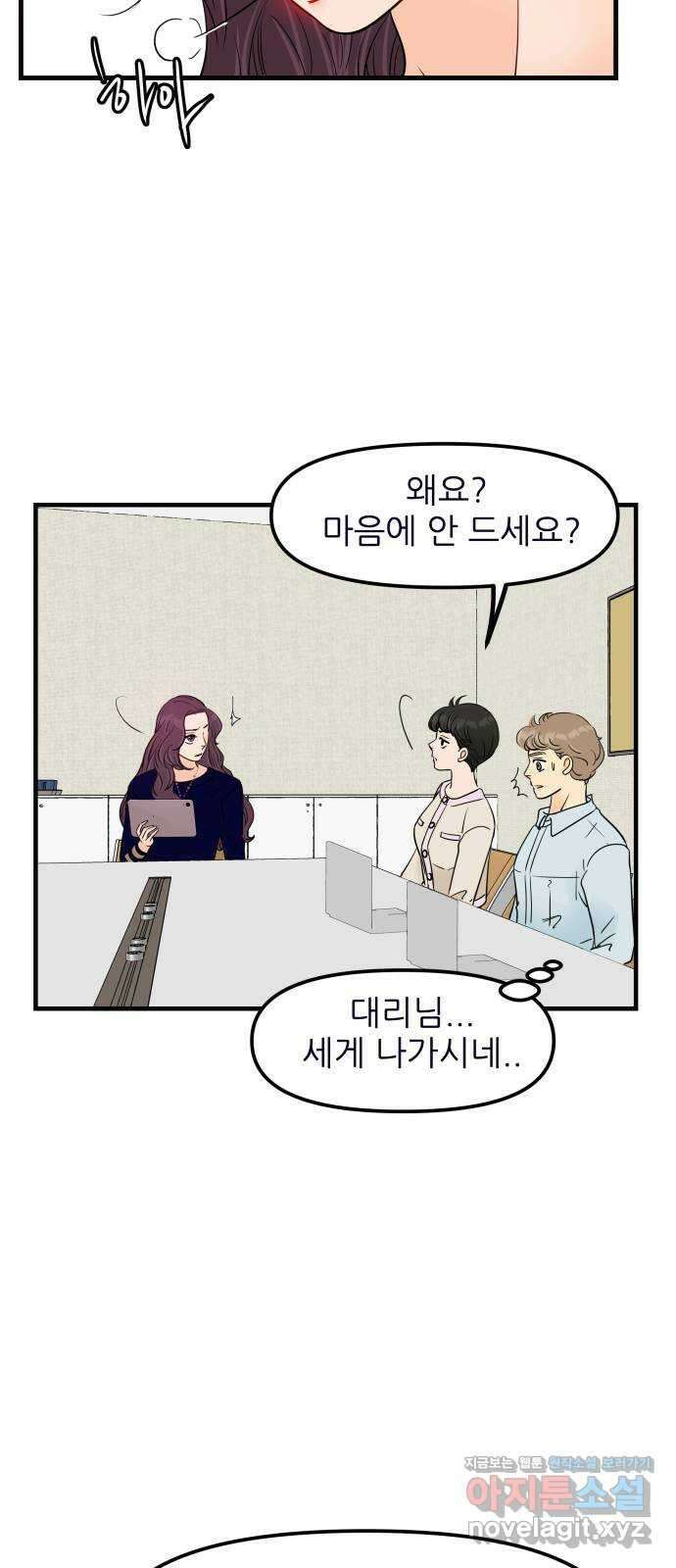 신혼부부 생활 백서 62화 37
