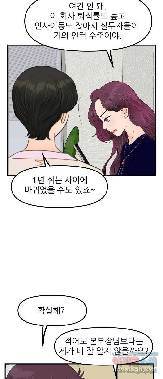 신혼부부 생활 백서 62화 38