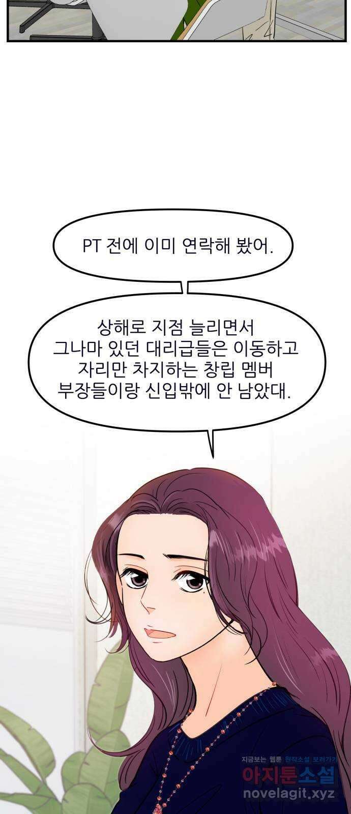 신혼부부 생활 백서 62화 40