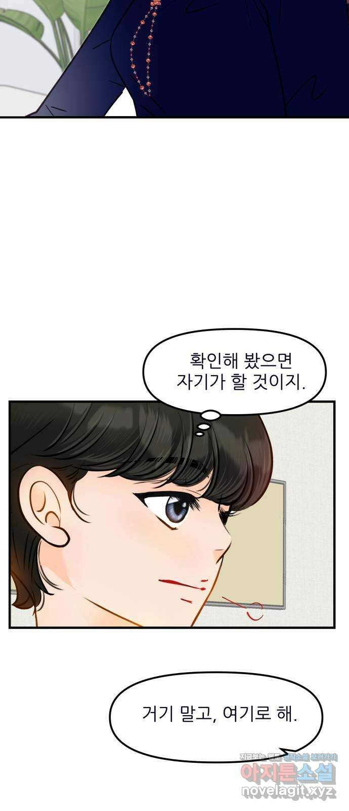 신혼부부 생활 백서 62화 41
