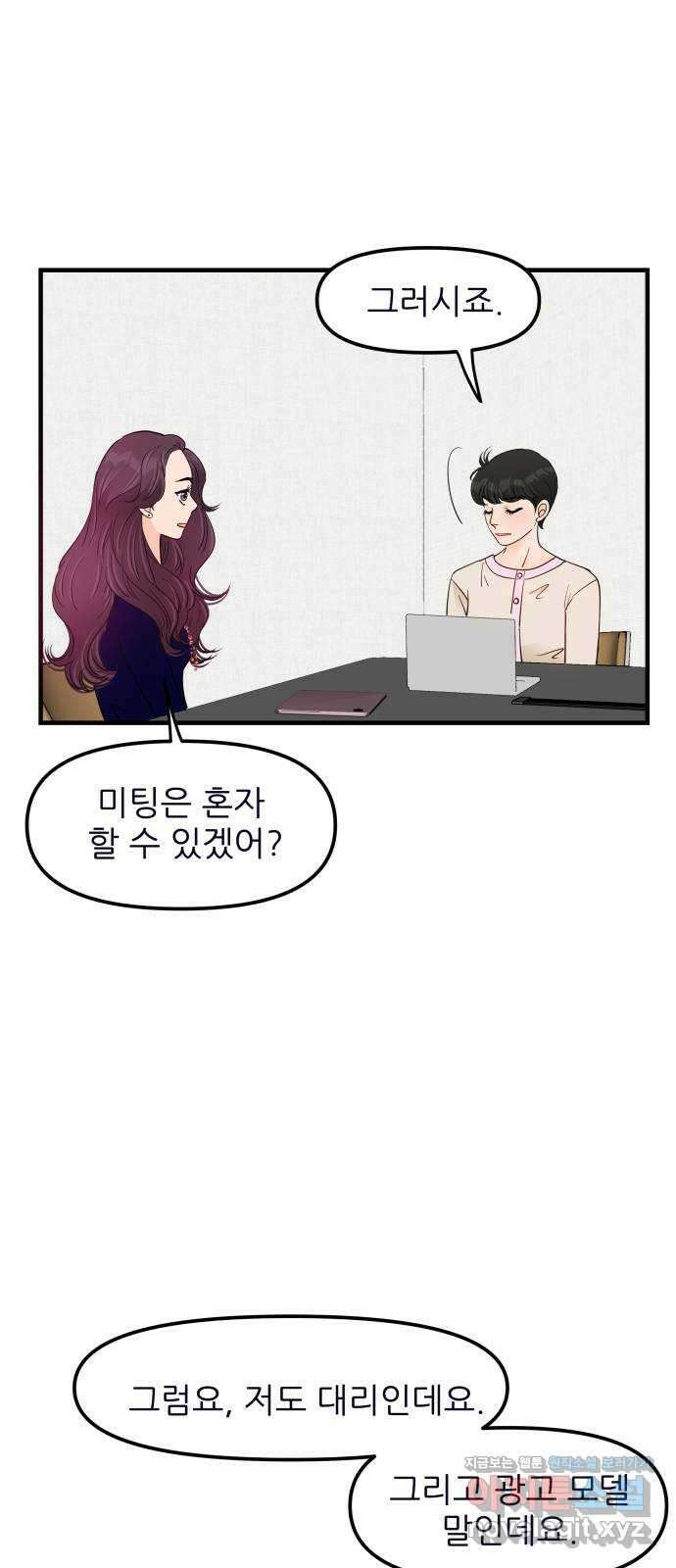 신혼부부 생활 백서 62화 42