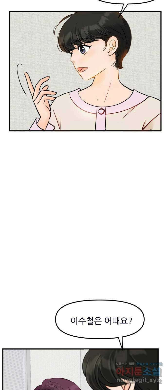 신혼부부 생활 백서 62화 43