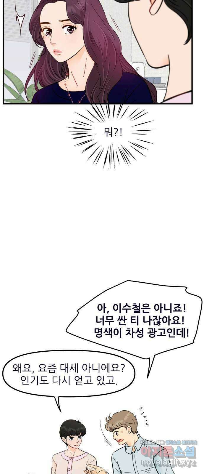 신혼부부 생활 백서 62화 44