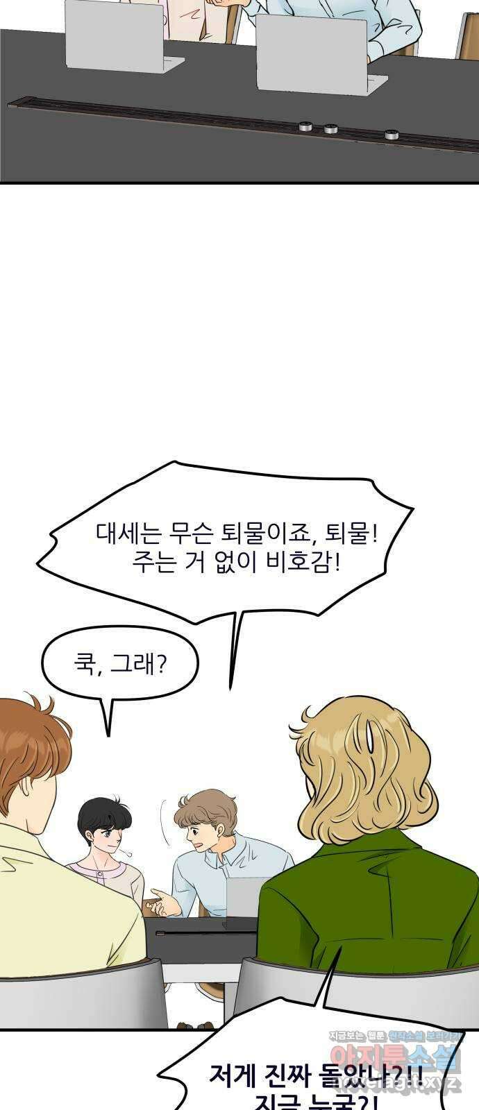 신혼부부 생활 백서 62화 45