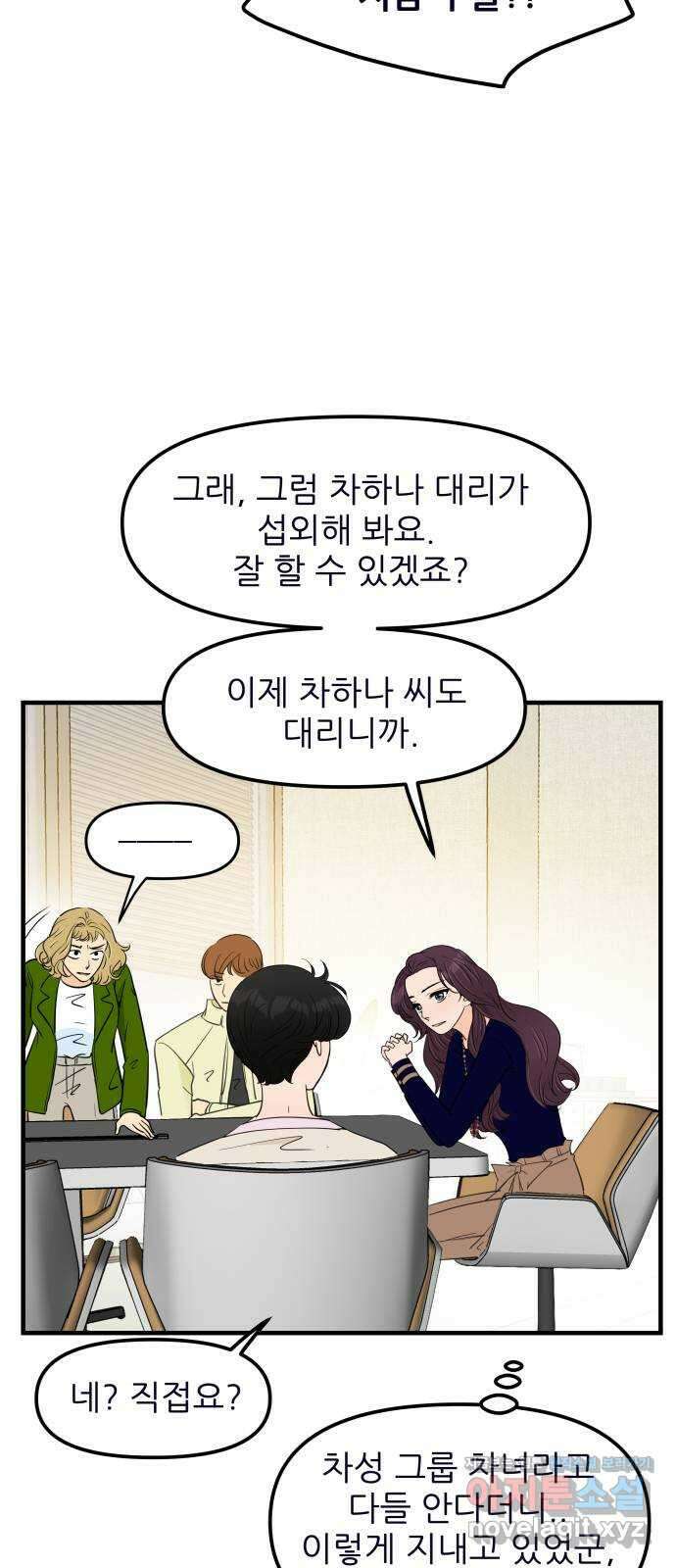 신혼부부 생활 백서 62화 46