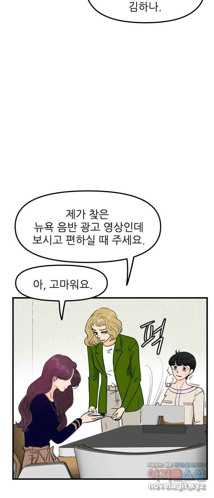 신혼부부 생활 백서 62화 47