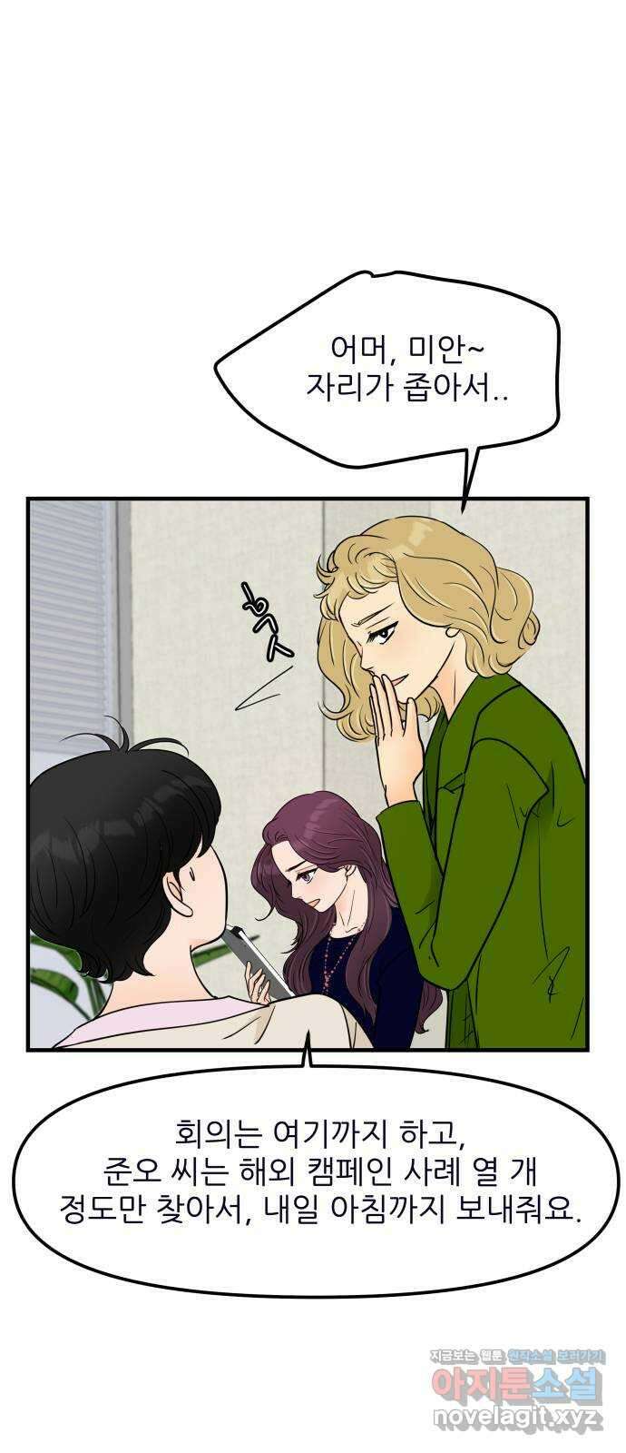 신혼부부 생활 백서 62화 48