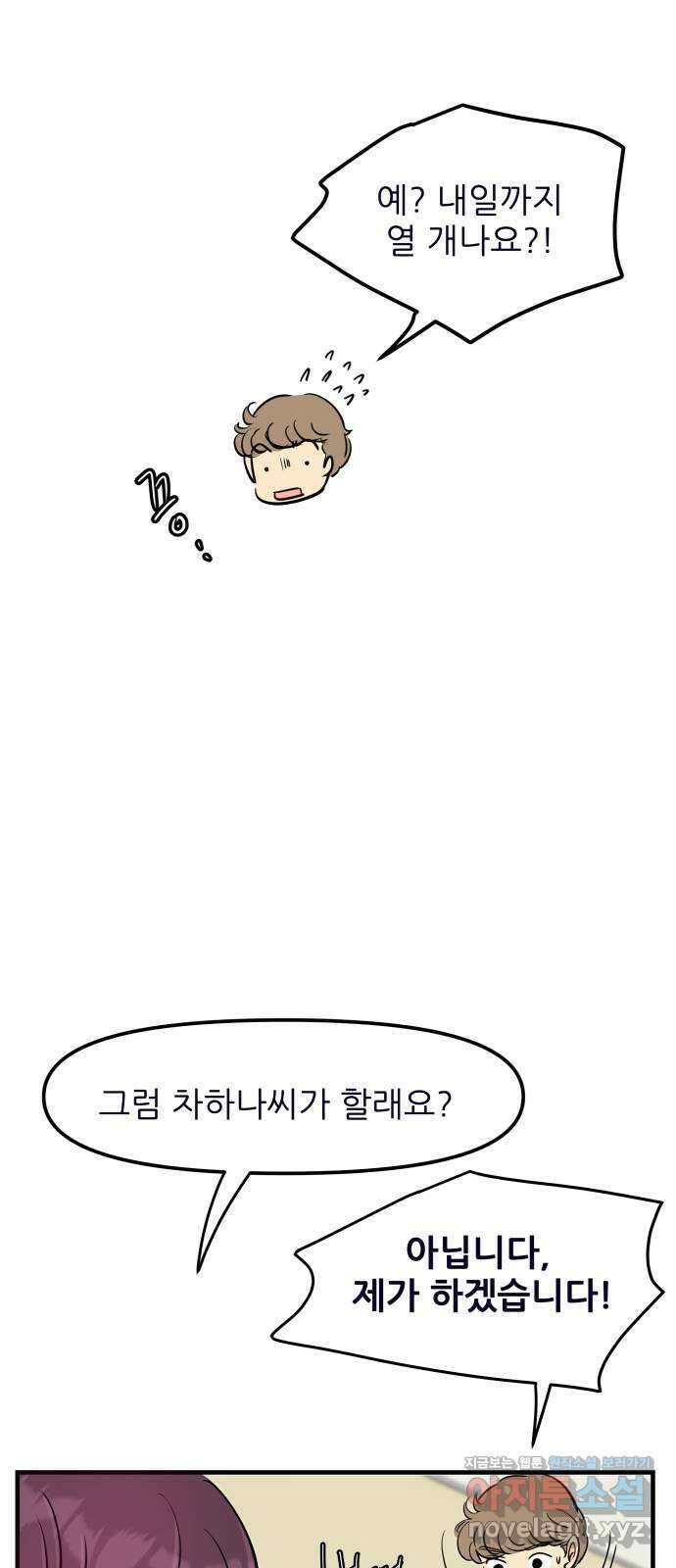 신혼부부 생활 백서 62화 49