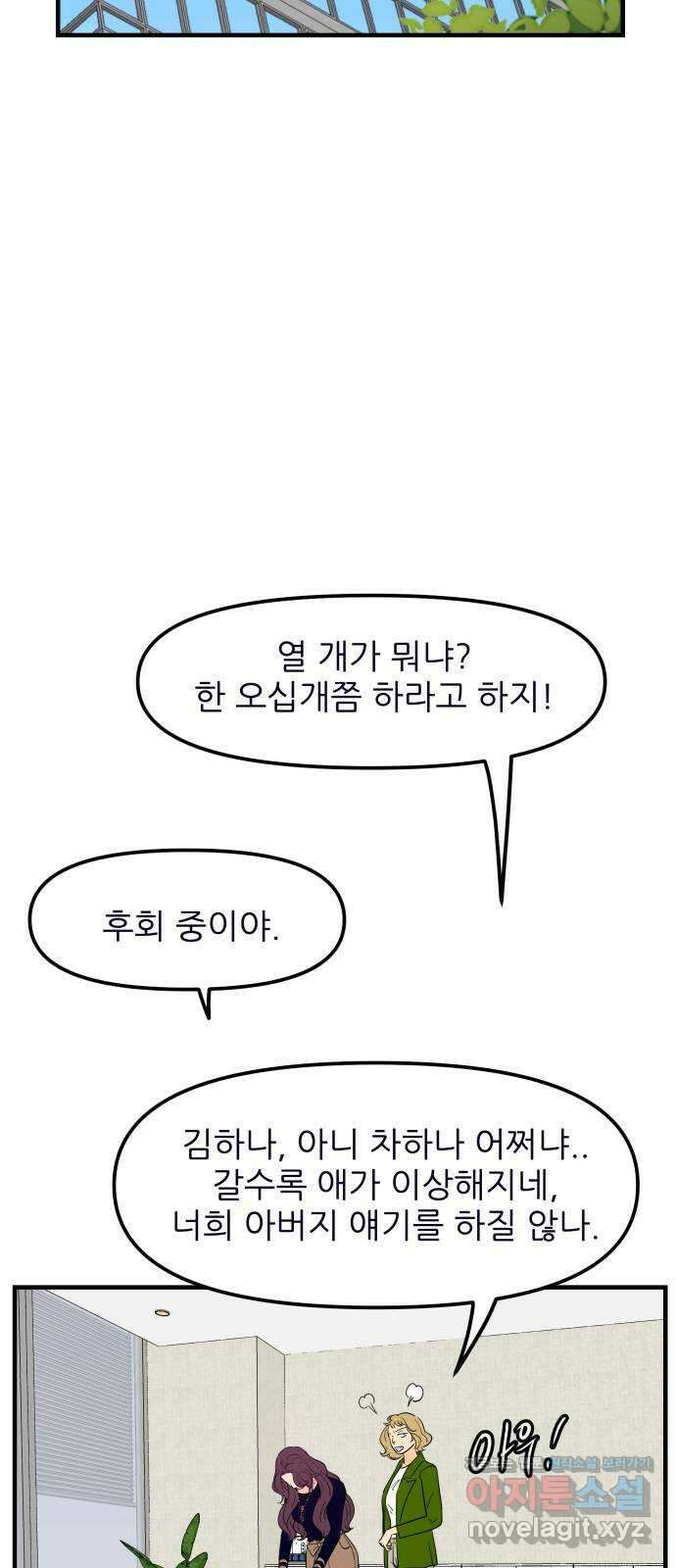 신혼부부 생활 백서 62화 51