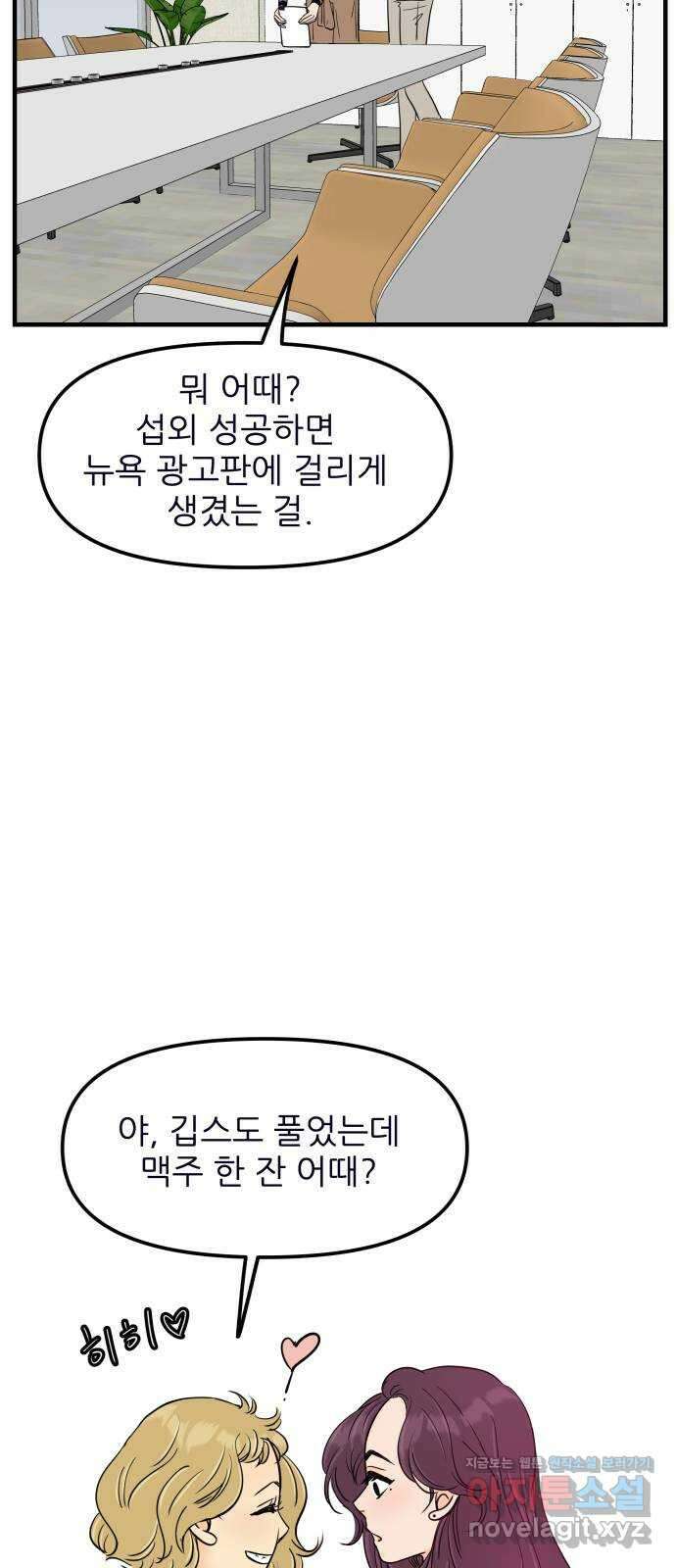 신혼부부 생활 백서 62화 52