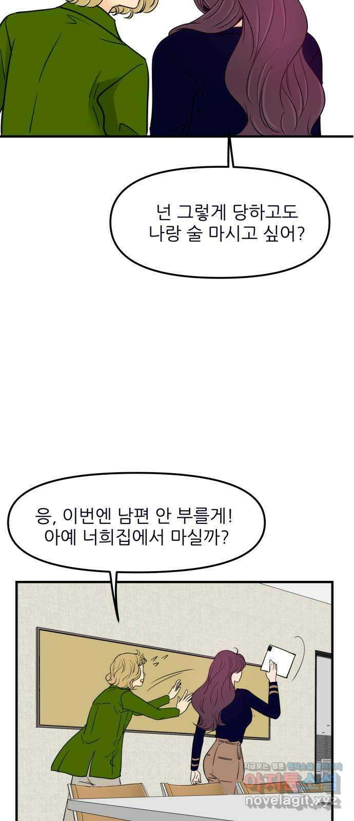 신혼부부 생활 백서 62화 53