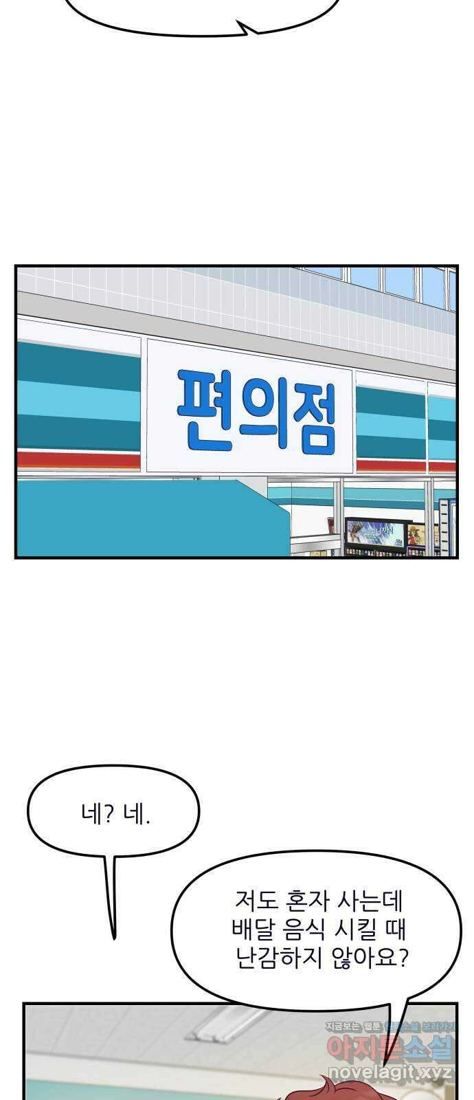 신혼부부 생활 백서 62화 56