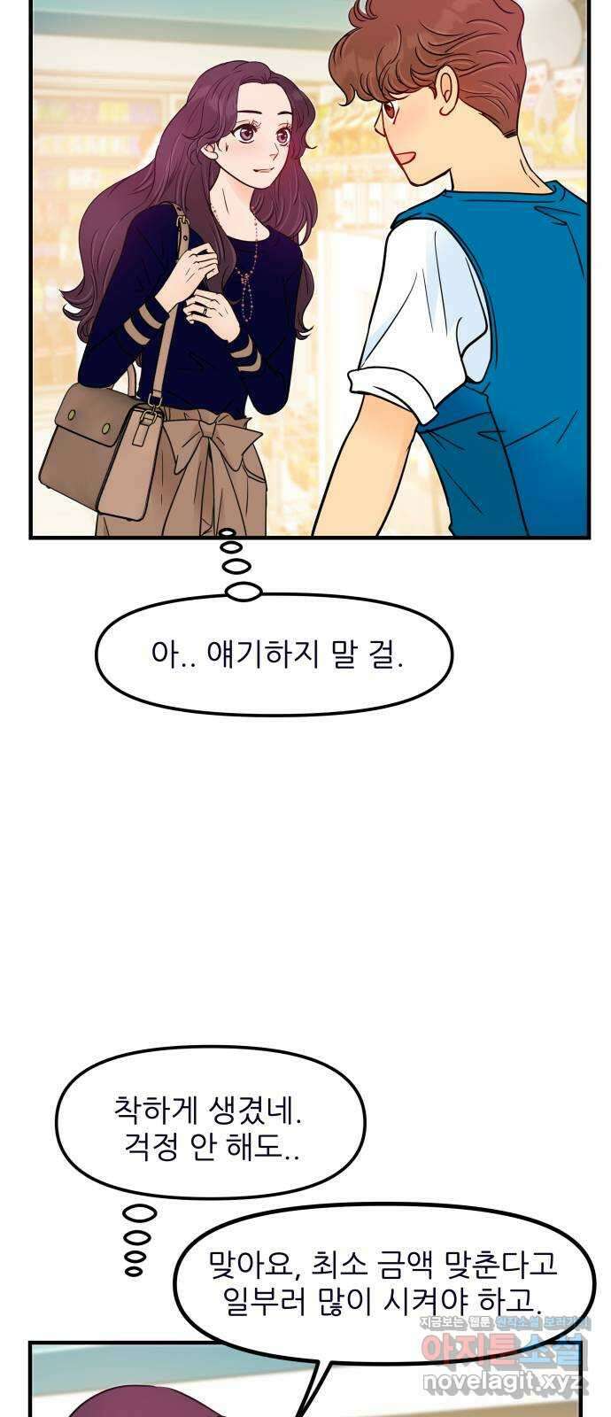 신혼부부 생활 백서 62화 57