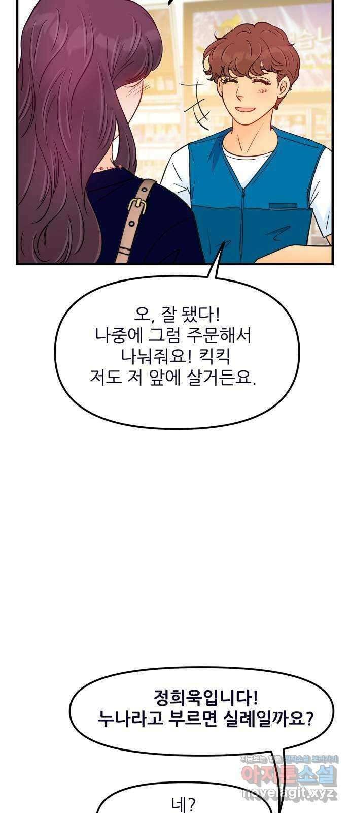 신혼부부 생활 백서 62화 58