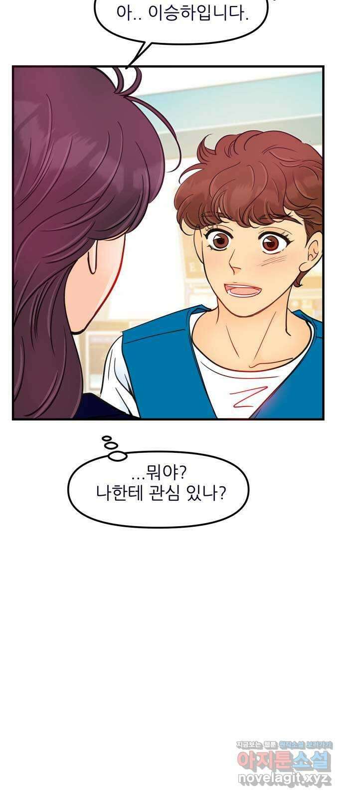 신혼부부 생활 백서 62화 59