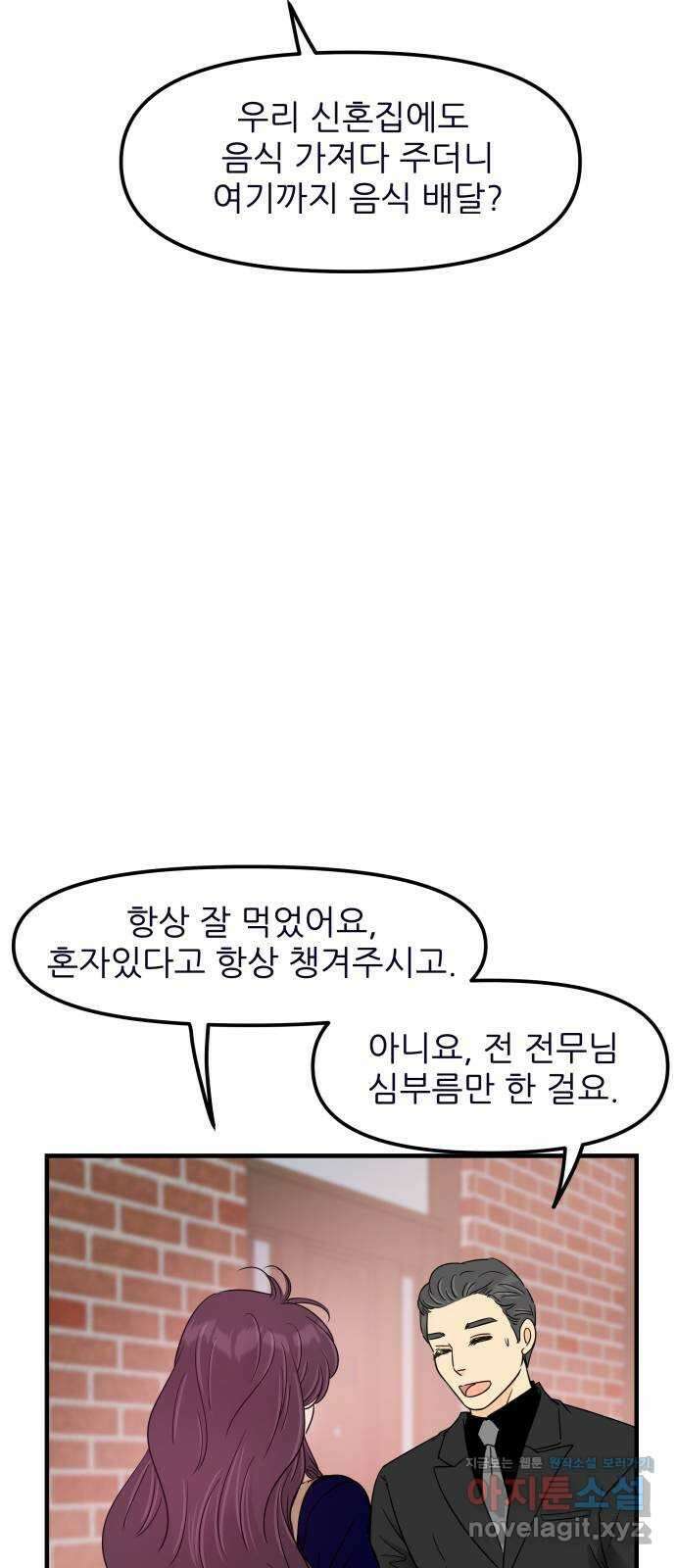 신혼부부 생활 백서 62화 64