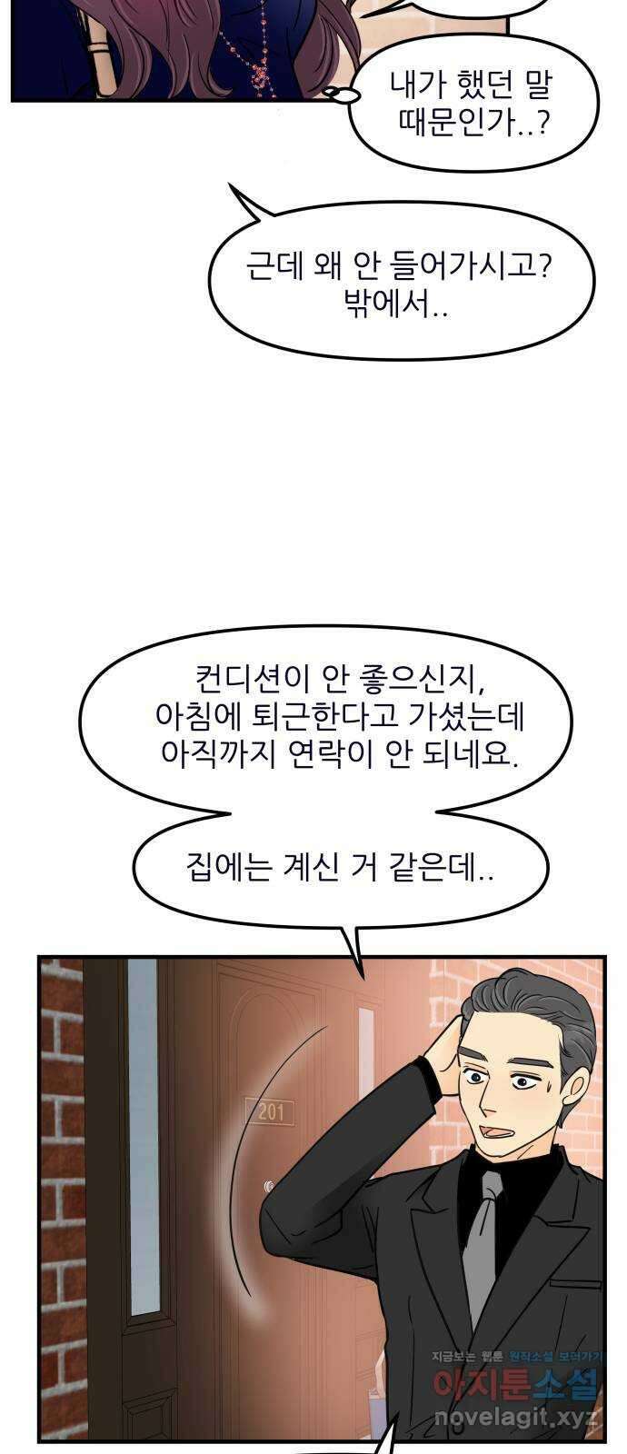 신혼부부 생활 백서 62화 66