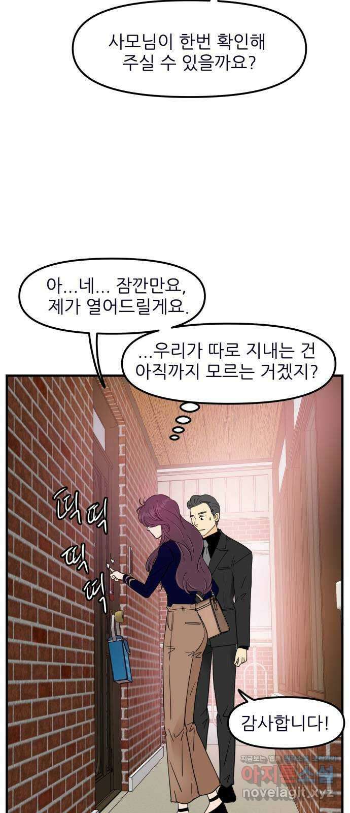 신혼부부 생활 백서 62화 67