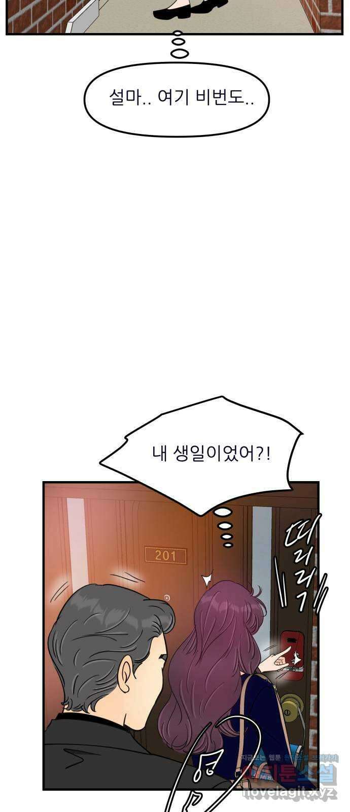 신혼부부 생활 백서 62화 68