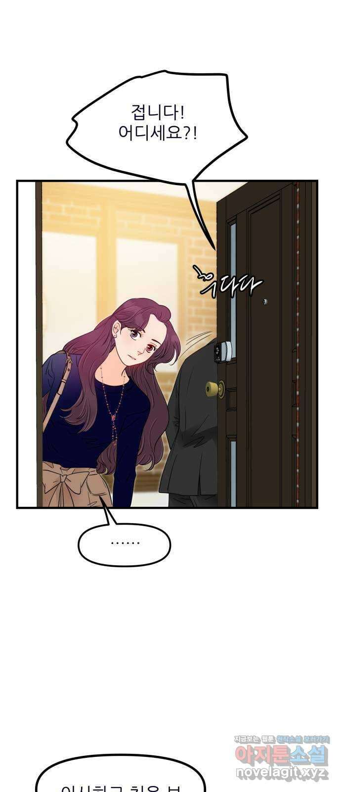 신혼부부 생활 백서 62화 70