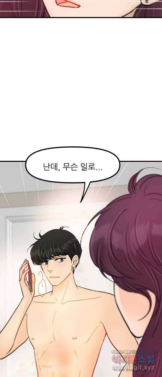 신혼부부 생활 백서 62화 72