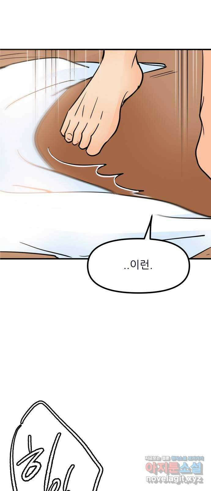 신혼부부 생활 백서 62화 76