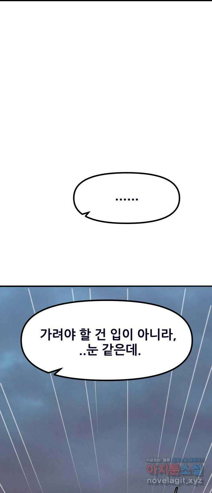 신혼부부 생활 백서 62화 78