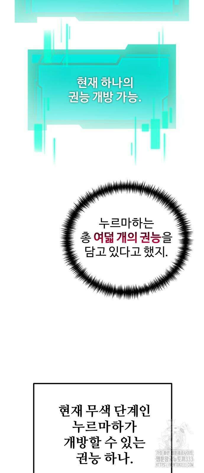환생좌 22화 18